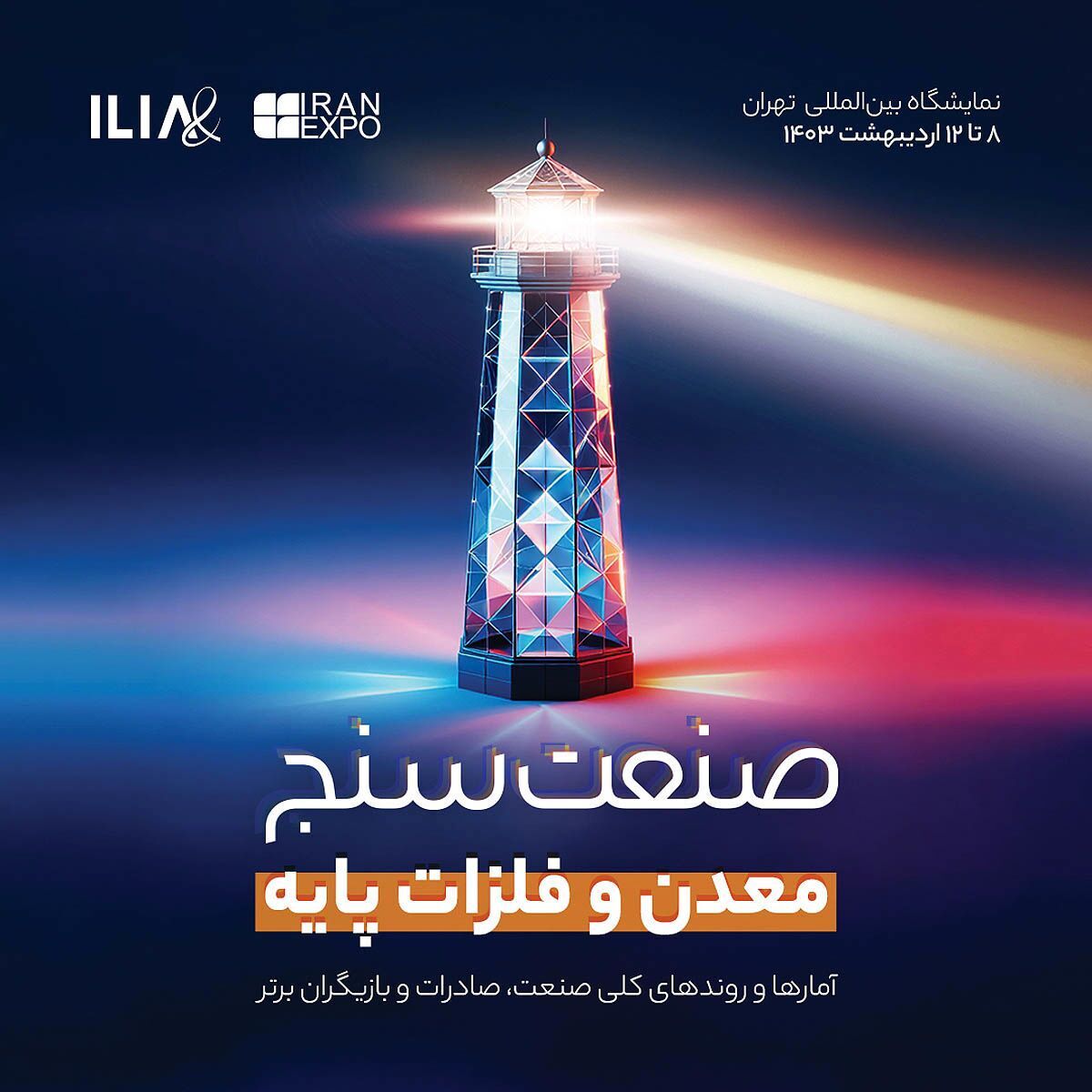 کارنامه معدن و فلزات پایه