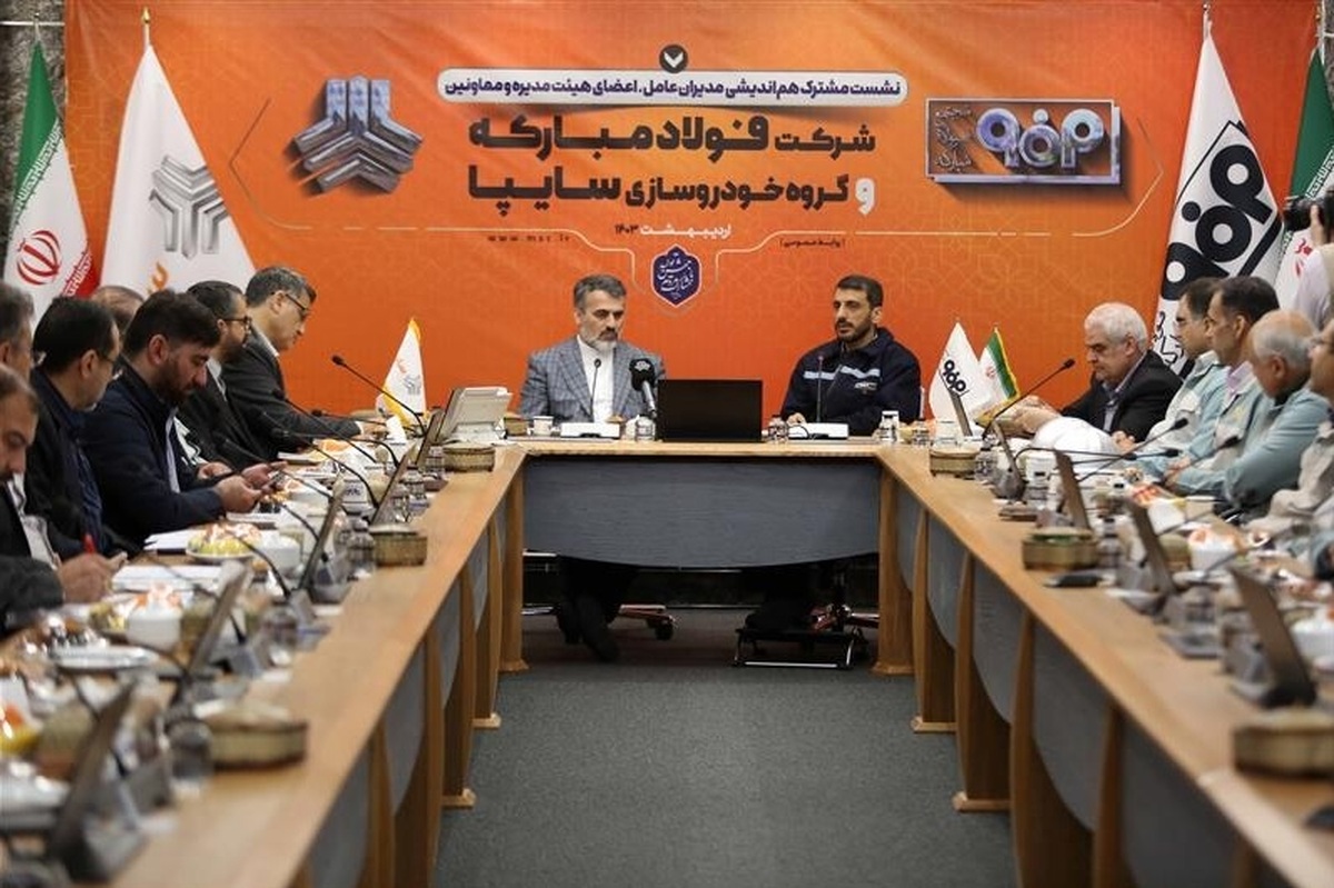گزارش تصویری از نشست مشترک هم‌اندیشی مدیران عامل، اعضای هیات مدیره و معاونین شرکت فولاد مبارکه و گروه خودروسازی سایپا
