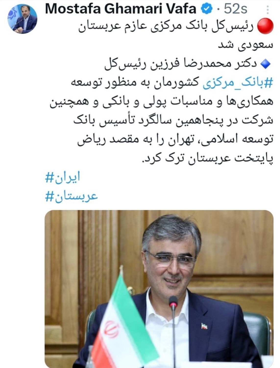 رئیسکل بانک مرکزی راهی عربستان شد رئیسکل بانک مرکزی راهی عربستان شد