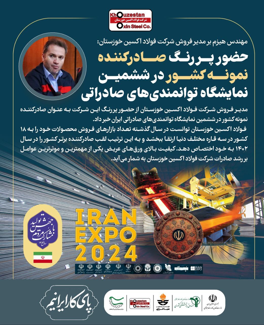 حضور پررنگ صادرکننده نمونه کشور در ششمین نمایشگاه توانمندی‌های صادراتی