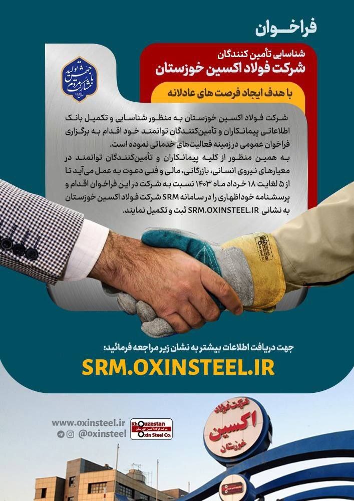 راهاندازی سیستم ارتباط با تامینکنندگان شرکت فولاد اکسین خوزستان راهاندازی سیستم ارتباط با تامینکنندگان شرکت فولاد اکسین خوزستان