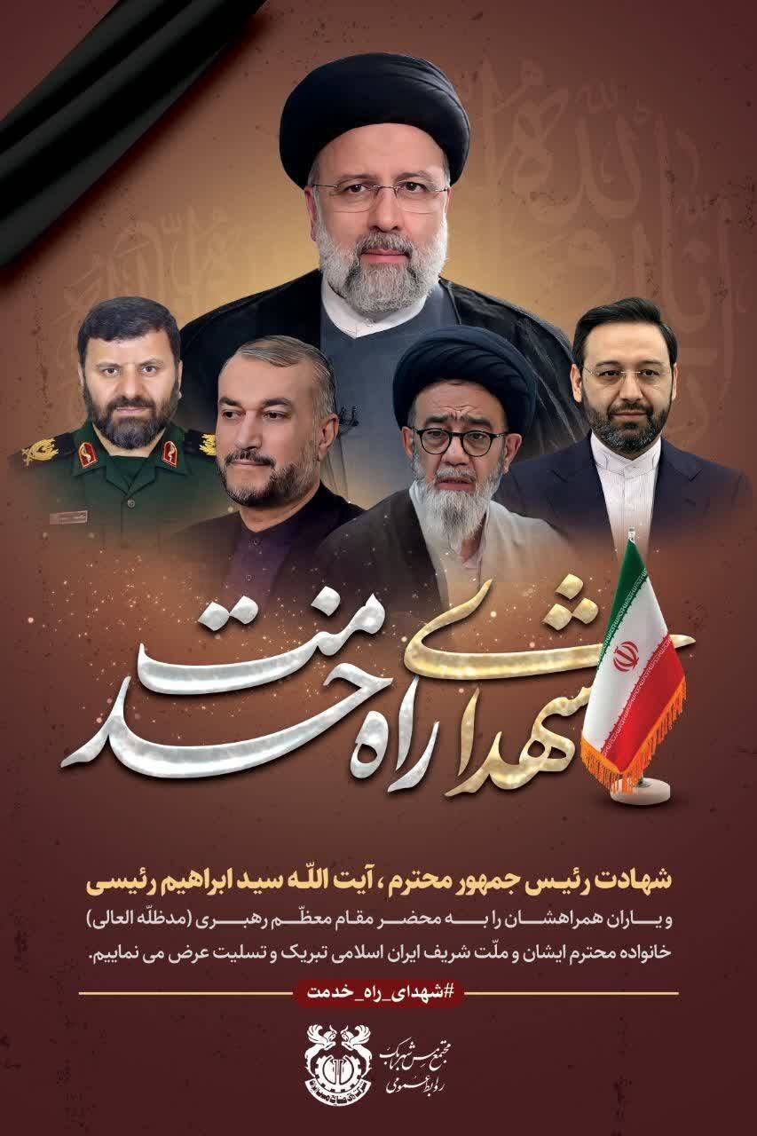 پیام تسلیت مدیر مجتمع مس شهربابک در پی شهادت ریاست محترم جمهور آیتالله سیدابراهیم رئیسی و یاران همراهش پیام تسلیت مدیر مجتمع مس شهربابک در پی شهادت ریاست محترم جمهور آیتالله سیدابراهیم رئیسی و یاران همراهش