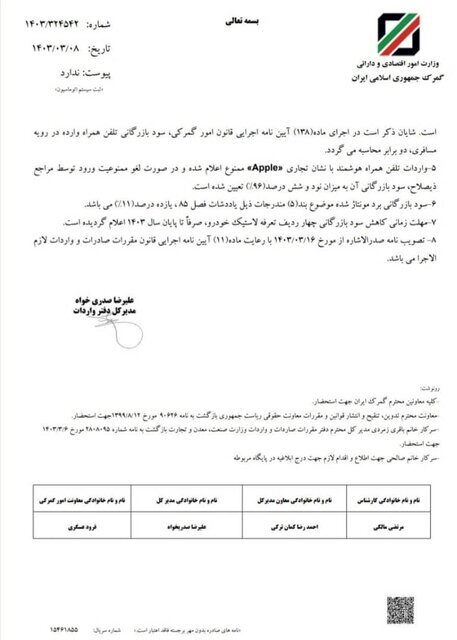 واردات اپل ممنوع است؛ در صورت لغو ممنوعیت سود بازرگانی ۹۶ درصد خواهد بود واردات اپل ممنوع است؛ در صورت لغو ممنوعیت سود بازرگانی ۹۶ درصد خواهد بود