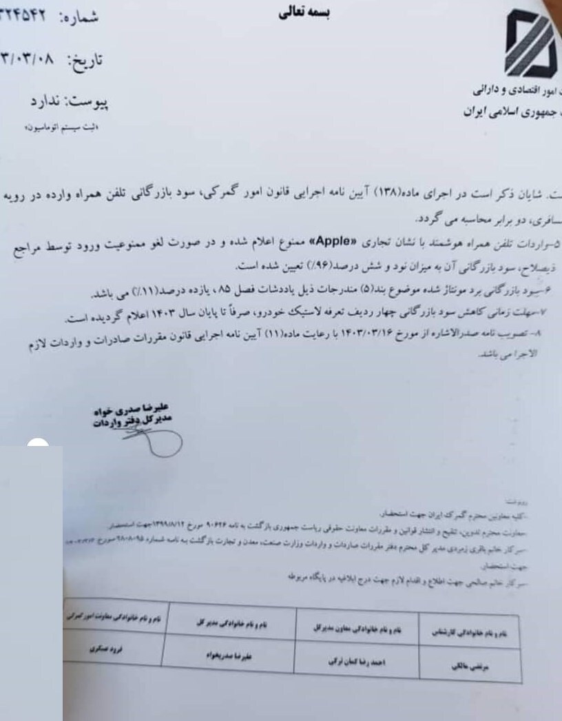 ترخیص تمام مدلهای آیفون ممنوع شد ترخیص تمام مدلهای آیفون ممنوع شد
