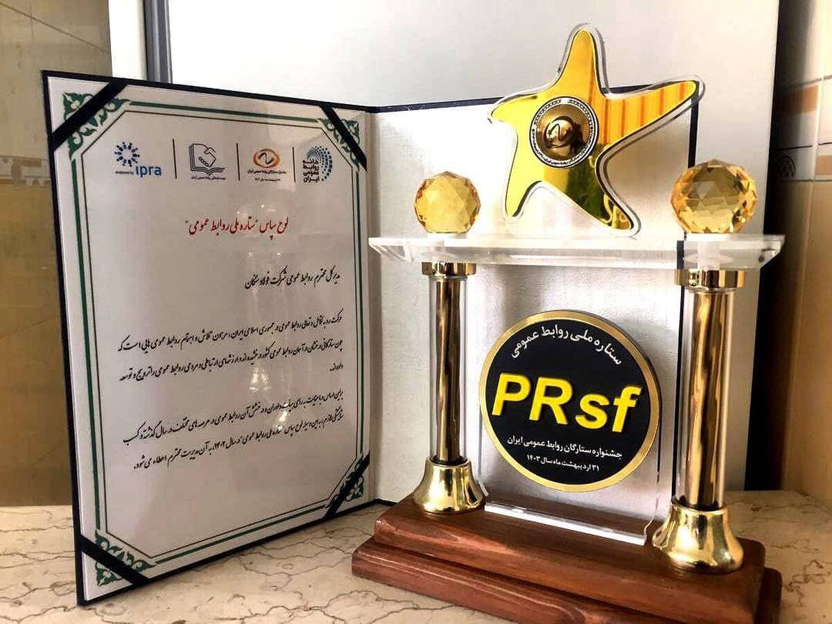 مدیرعامل فولاد سنگان، چهره سال ارتباطی مدیر ارشد/ روابط عمومی فولاد سنگان، ستاره ملی روابط عمومی