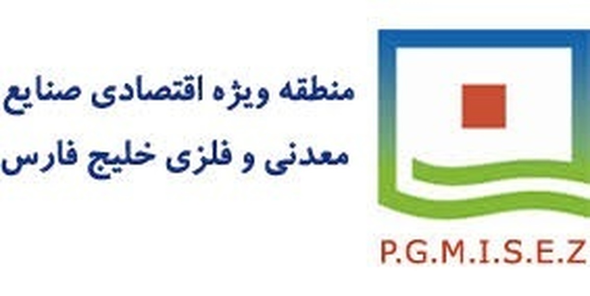 دریافت تندیس زرین مشتری‌مداری از سوی منطقه ویژه اقتصادی خلیج فارس