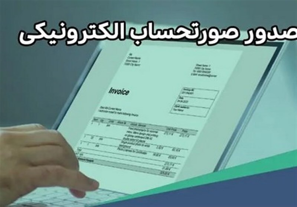 ۳ گام مهم سازمان امور مالیاتی در مسیر دولت الکترونیک