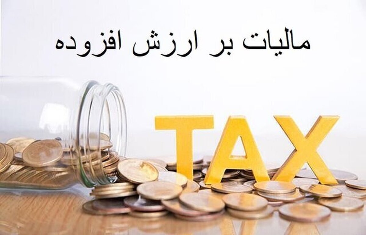 استفاده از ضریب کاهشی برای محاسبه مالیات ارزش افزوده