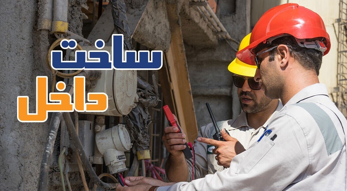 انقلاب ساخت تجهیزات «تمام‌ایرانی» در صنعت نفت و گاز