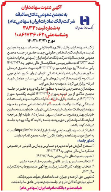 سهامداران سهامداران