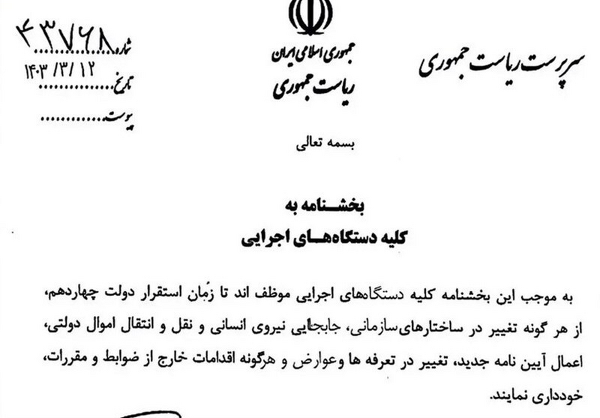 لزوم شفاف‌سازی صمت در خصوص ابهامات عدم رعایت بخشنامه مخبر