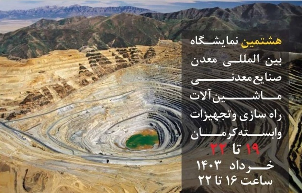 لزوم تشکیل پنجره واحد در حوزه معدن و صنایع معدنی/ سازمان‌های دولتی پهنه‌های معدنی را به متخصصان واگذار کنند