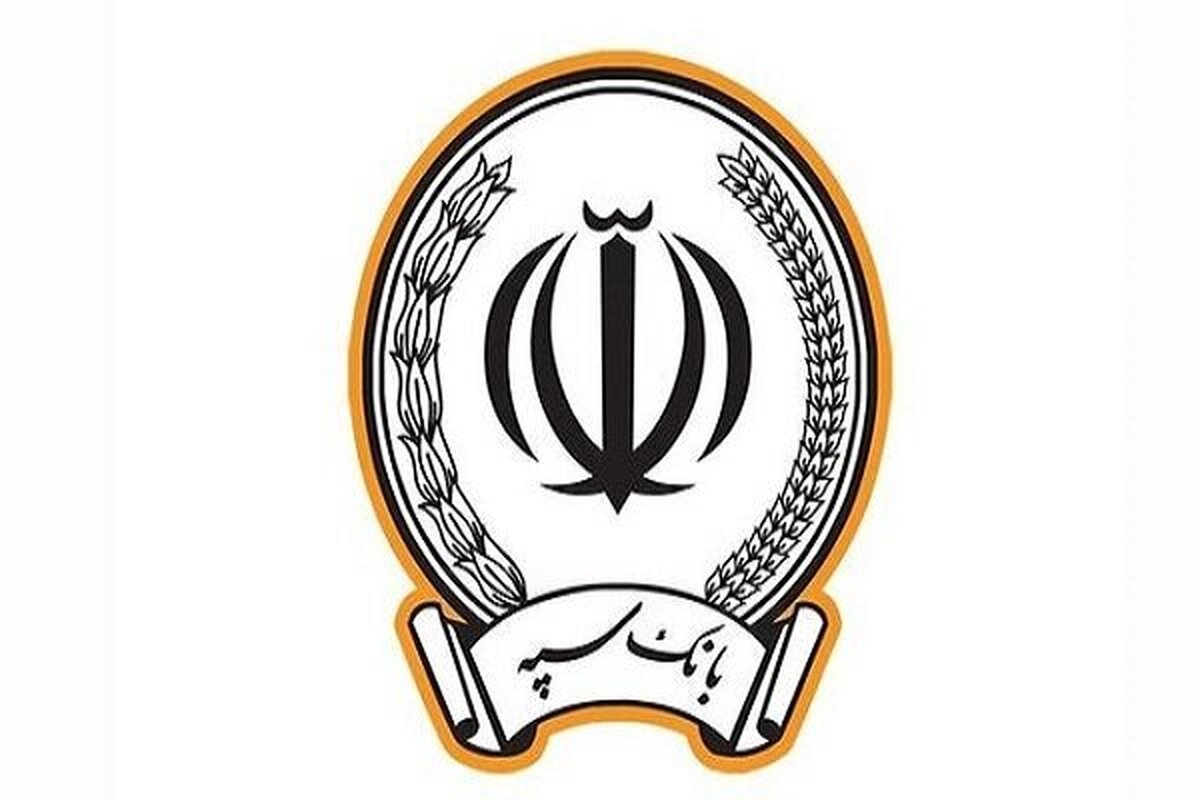 مشارکت بانک سپه در «چله خدمت» با حمایت از رونق تولید و اشتغالزایی