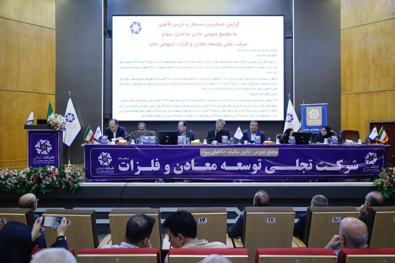 بازدهی چشمگیر ۸۱ درصدی تجلی/ دریافت پروانه بهرهبرداری عناصر نادر خاکی برای اولین بار در خاورمیانه! بازدهی چشمگیر ۸۱ درصدی تجلی/ دریافت پروانه بهرهبرداری عناصر نادر خاکی برای اولین بار در خاورمیانه!