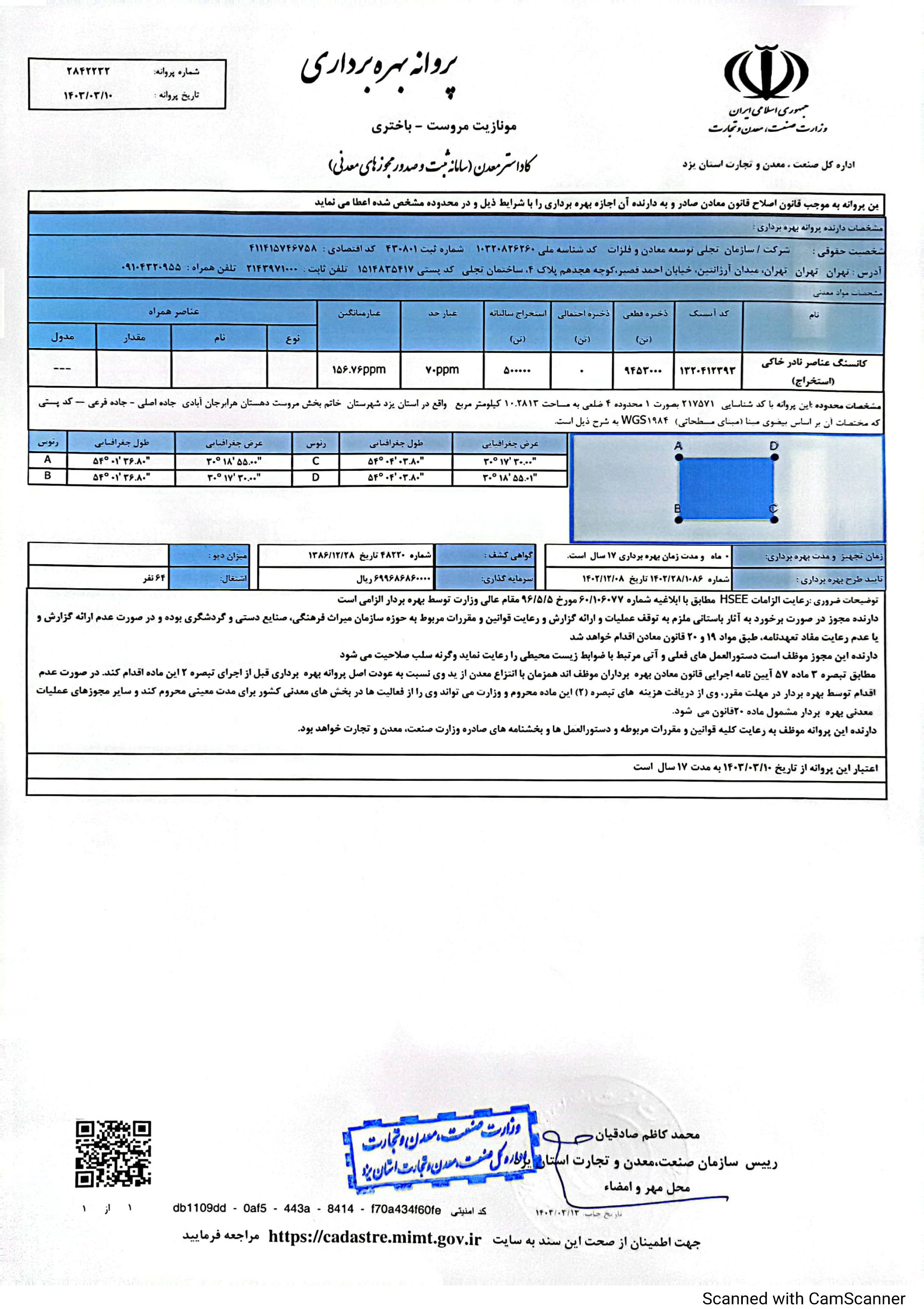 به همت «تجلی» و تلاش شبانهروزی مهندسین «آرسس»، ایران در رده چهارمین تولیدکننده عناصر نادر خاکی قرار گرفت به همت «تجلی» و تلاش شبانهروزی مهندسین «آرسس»، ایران در رده چهارمین تولیدکننده عناصر نادر خاکی قرار گرفت