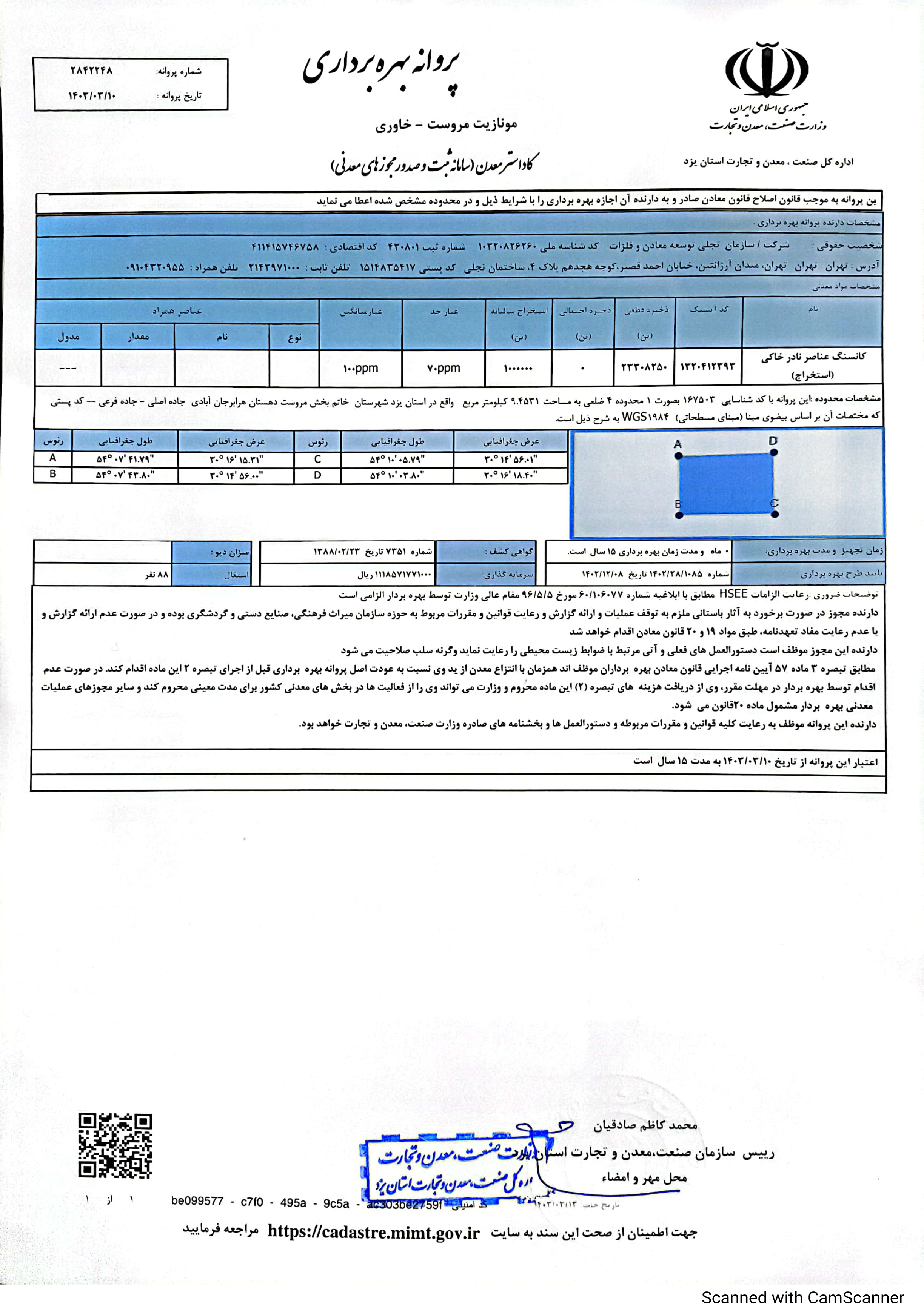 به همت «تجلی» و تلاش شبانهروزی مهندسین «آرسس»، ایران در رده چهارمین تولیدکننده عناصر نادر خاکی قرار گرفت به همت «تجلی» و تلاش شبانهروزی مهندسین «آرسس»، ایران در رده چهارمین تولیدکننده عناصر نادر خاکی قرار گرفت