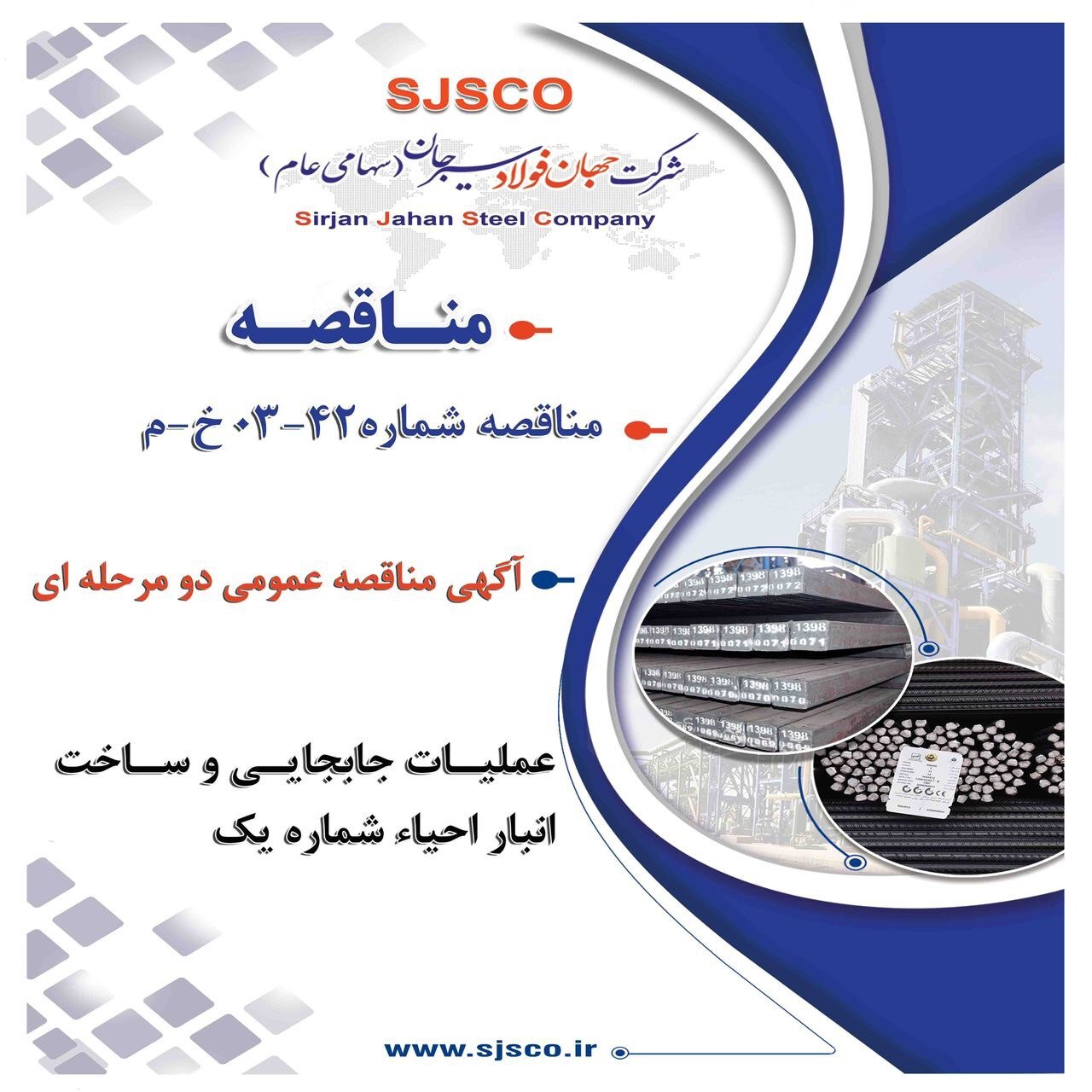 آگهی مناقصه عمومی دو مرحلهای آگهی مناقصه عمومی دو مرحلهای