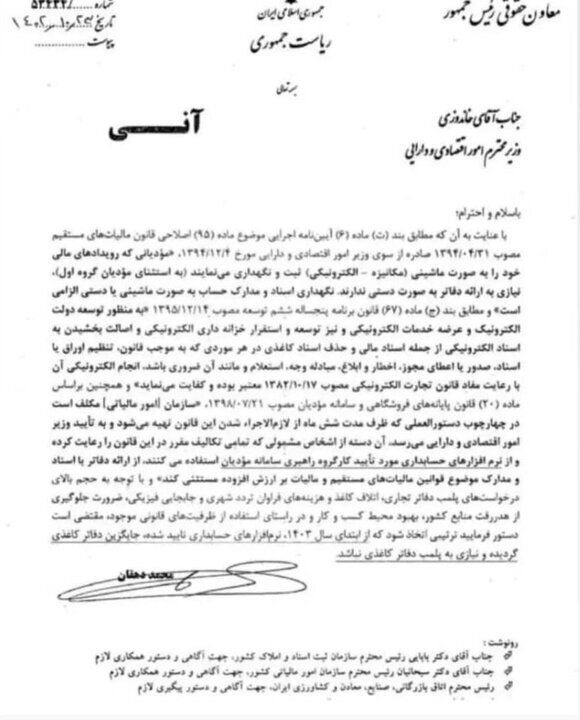 پایان استفاده از دفاتر کاغذی در راستای مالیات الکترونیک پایان استفاده از دفاتر کاغذی در راستای مالیات الکترونیک