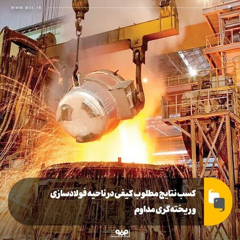 ثبت نتایج مطلوب کیفی در ناحیه فولادسازی و ریختهگری مداوم فولاد مبارکه ثبت نتایج مطلوب کیفی در ناحیه فولادسازی و ریختهگری مداوم فولاد مبارکه