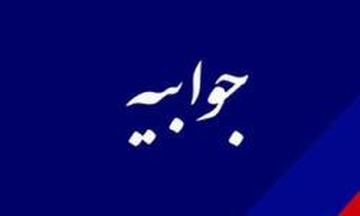 جوابیه وزارت صمت به گزارش روزنامه «تعادل»