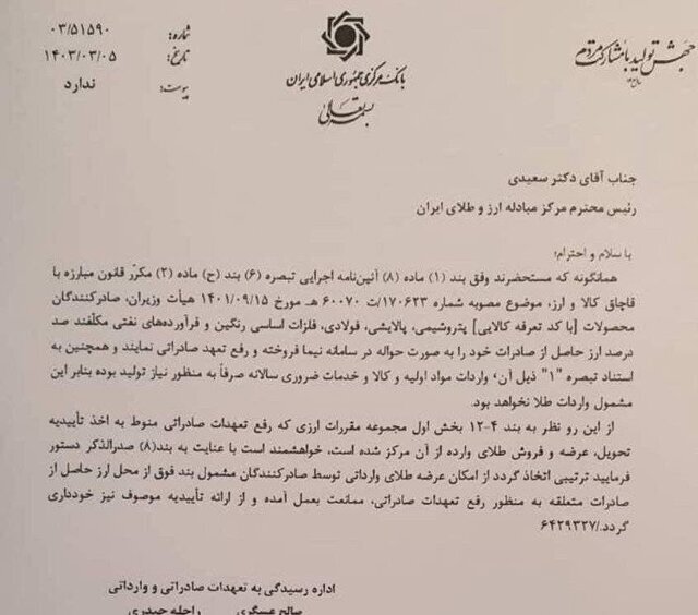ممنوعیت فروش طلا توسط صادرکنندگان پتروشیمی در مرکز مبادله ممنوعیت فروش طلا توسط صادرکنندگان پتروشیمی در مرکز مبادله