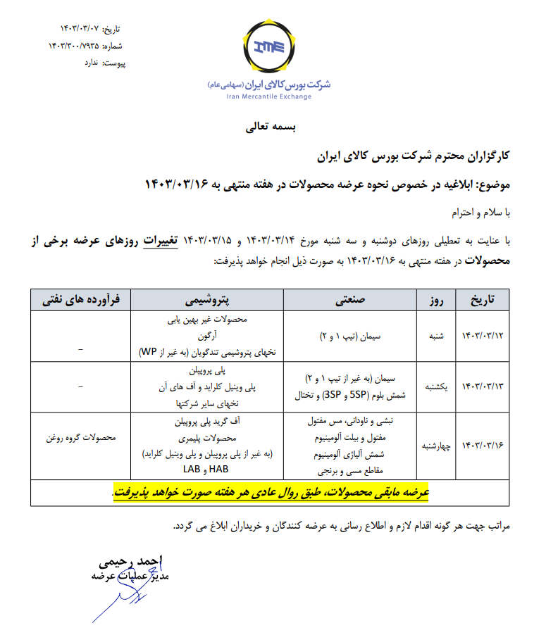 زمانبندی عرضههای بورس کالا اعلام شد زمانبندی عرضههای بورس کالا اعلام شد