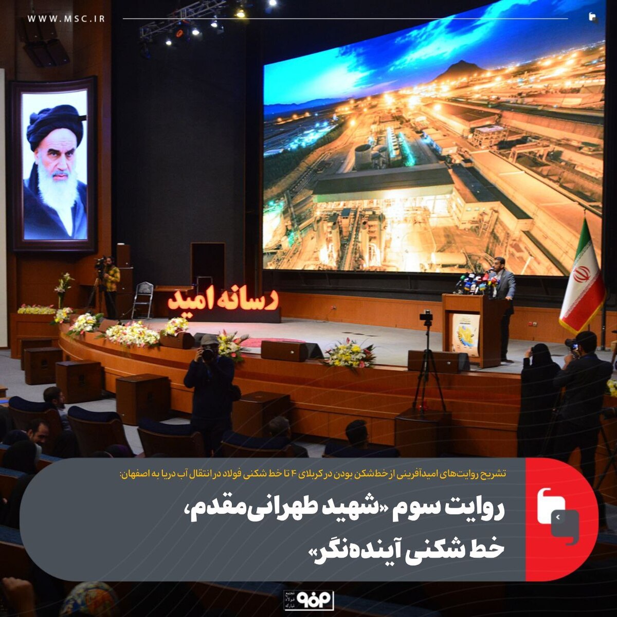 روایت سوم «شهید طهرانی‌مقدم، خط‌شکنی آینده‌نگر»