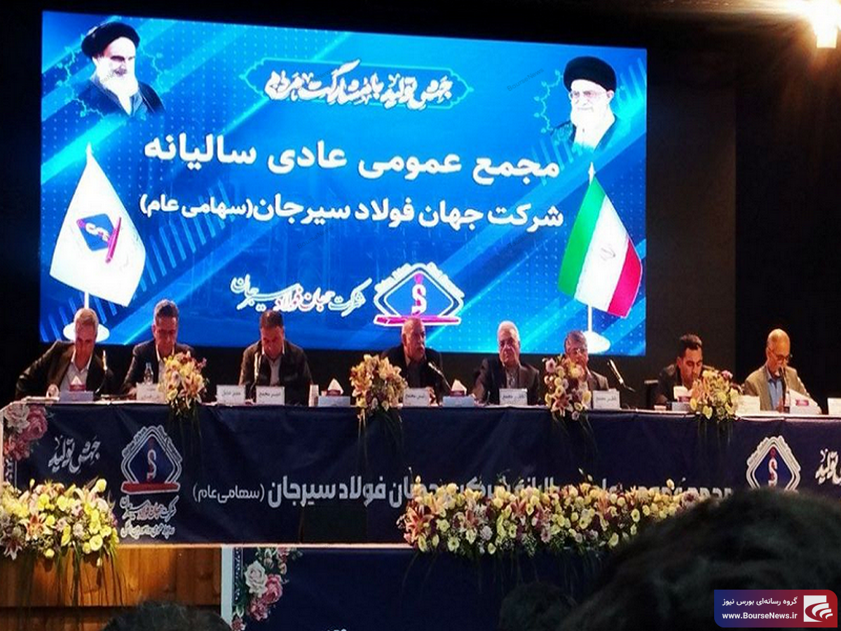 سود ۶۰ ریالی سهامداران از مجمع 