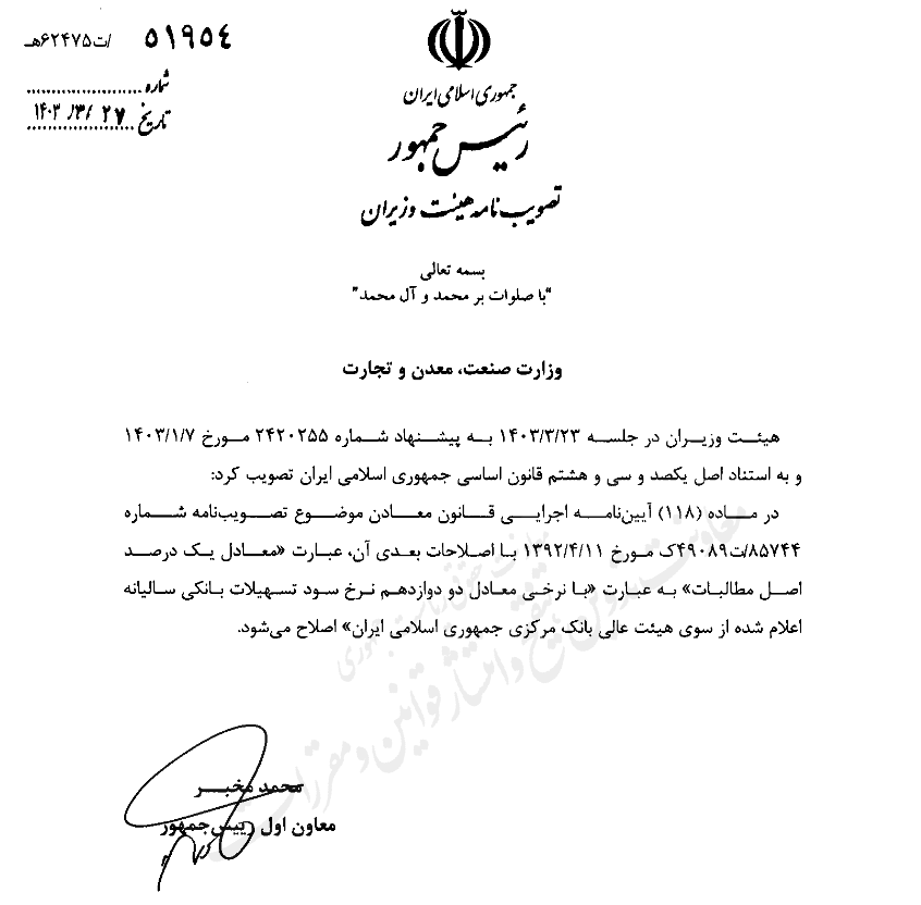 مشکل جدید پیش روی معدنکاران/ جریمه دیرکرد حقوق دولتی معدن افزایش یافت مشکل جدید پیش روی معدنکاران/ جریمه دیرکرد حقوق دولتی معدن افزایش یافت