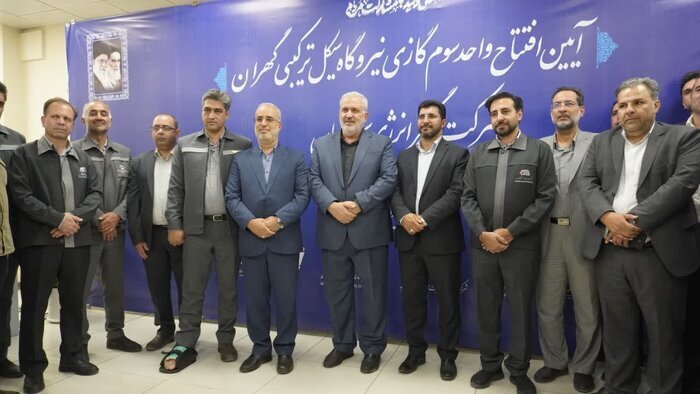 واحد سوم گازی نیروگاه سیکل ترکیبی سیرجان به بهرهبرداری رسید واحد سوم گازی نیروگاه سیکل ترکیبی سیرجان به بهرهبرداری رسید