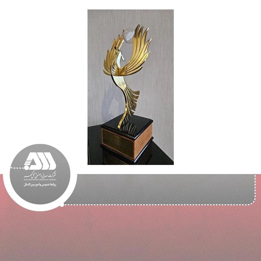 کسب تندیس شرکت صنعتی برتر سرمایهگذار در انرژیهای تجدیدپذیر در سال ۱۴۰۲-۱۴۰۱ توسط شرکت معدنی و صنعتی گلگهر کسب تندیس شرکت صنعتی برتر سرمایهگذار در انرژیهای تجدیدپذیر در سال ۱۴۰۲-۱۴۰۱ توسط شرکت معدنی و صنعتی گلگهر