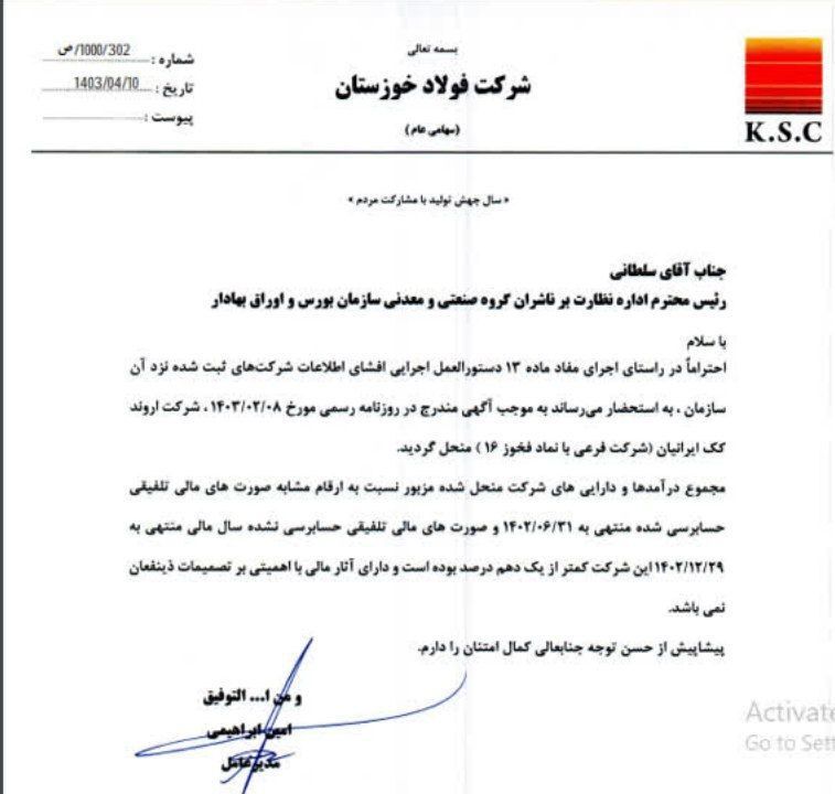 انحلال شرکت زیرگروه فخوز انحلال شرکت زیرگروه فخوز