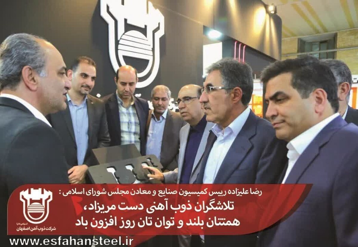 تلاشگران ذوب آهنی دست مریزاد، همتتان بلند و توانتان روز افزون باد