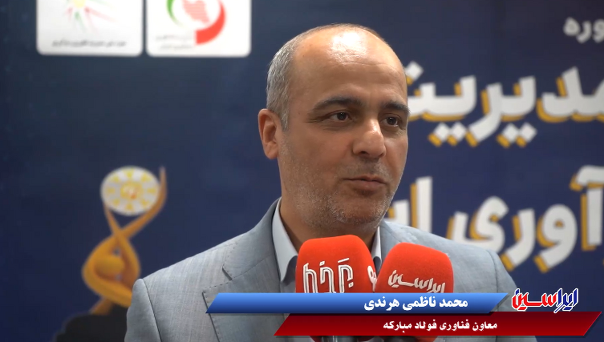 ویژگی فولاد مبارکه در ادوار مختلف، تاکید و استفاده از تکنولوژی‌های روز و توسعه آن بوده است