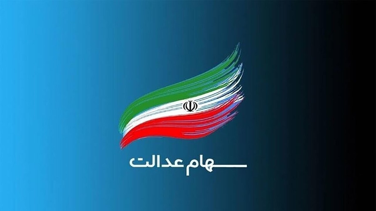 ۶ هزار و ۱۰۰ میلیارد تومان از سود سهام عدالت وصول نشده است