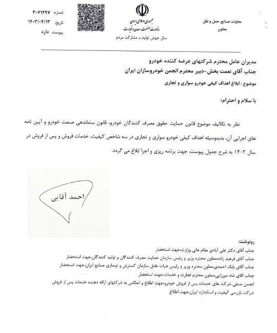 اهداف کیفی خودرو سواری و تجاری ابلاغ شد اهداف کیفی خودرو سواری و تجاری ابلاغ شد