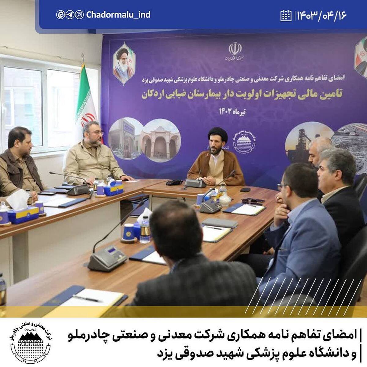 تأمین تجهیزات تخصصی اولویت‌دار بیمارستان ضیایی اردکان از سوی چادرملو