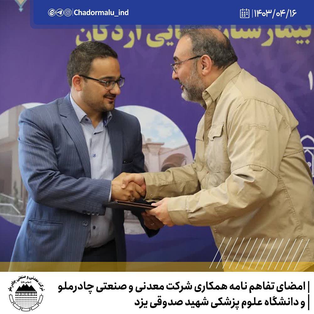 تأمین تجهیزات تخصصی اولویتدار بیمارستان ضیایی اردکان از سوی چادرملو تأمین تجهیزات تخصصی اولویتدار بیمارستان ضیایی اردکان از سوی چادرملو