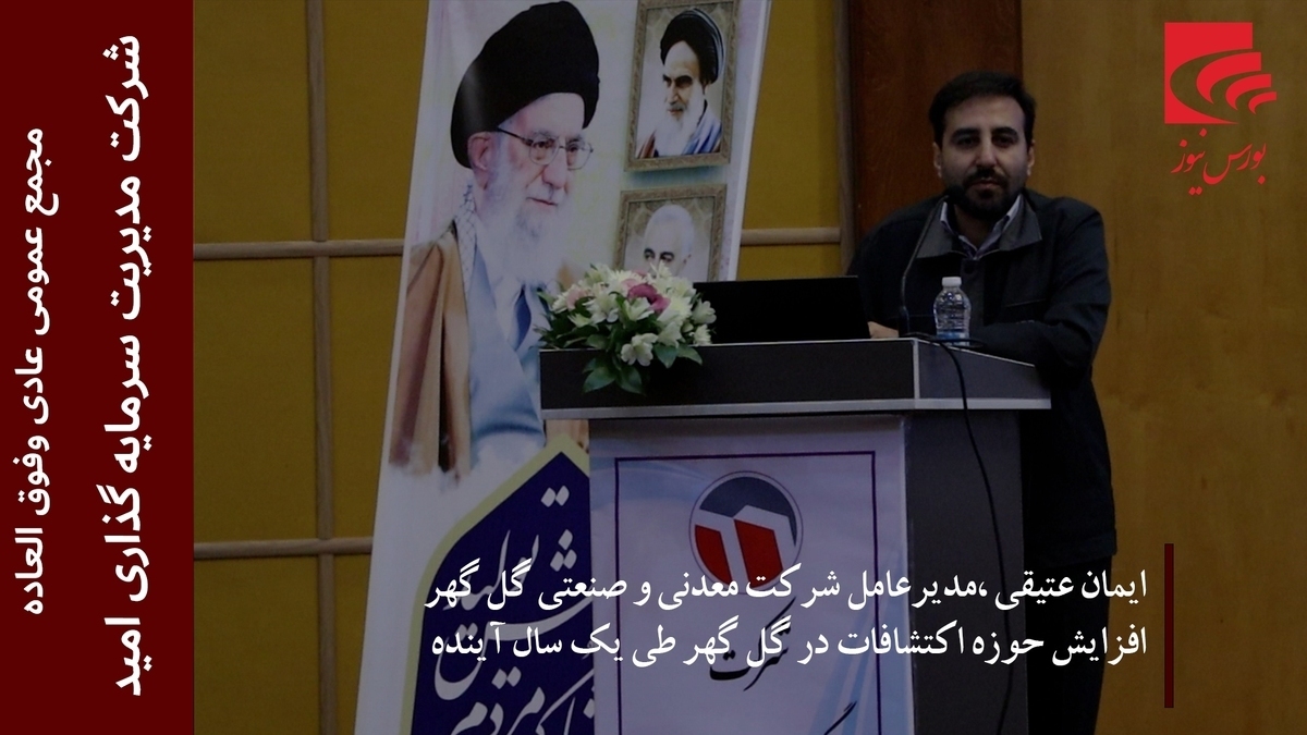 افزایش حوزه اکتشافات در گل‌گهر طی یک سال آینده