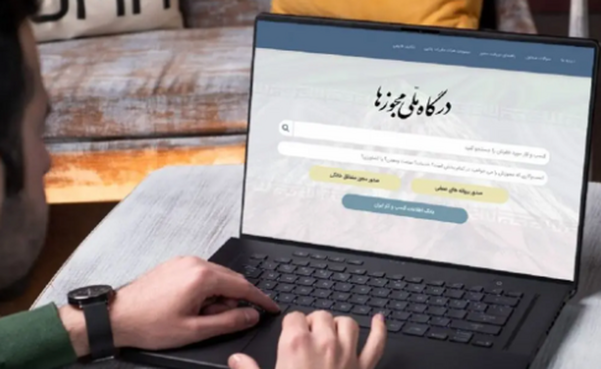مجوز‌های صادرشده به صورت خودکار، معتبر هستند