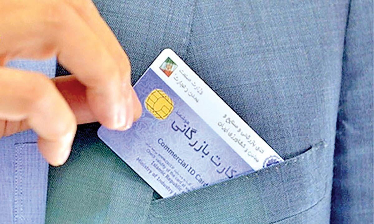 مسیر ارتقای جایگاه کارت بازرگانی