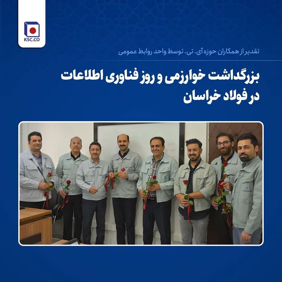 تقدیر از پرسنل حوزه 