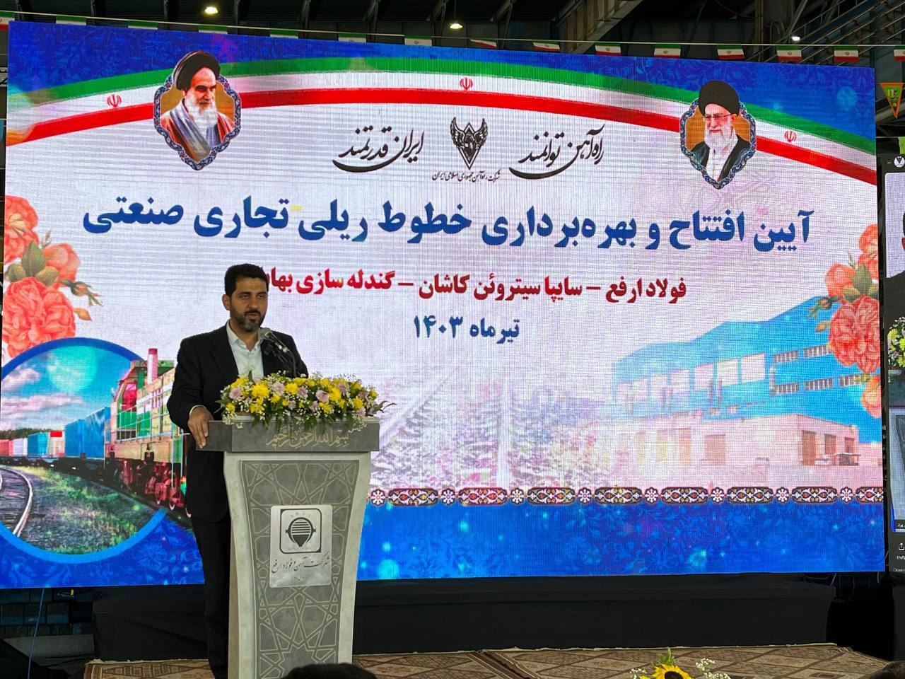 آیین افتتاح خطوط ریلی منطقه فولادی اردکان، با راهبری فولاد ارفع