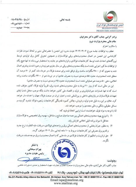 گلایه فولادیها از خلف وعده وزارت نیرو در توافقات صورت گرفته/ ۳ پیشنهاد برای رفع محدودیت برق فولادسازان گلایه فولادیها از خلف وعده وزارت نیرو در توافقات صورت گرفته/ ۳ پیشنهاد برای رفع محدودیت برق فولادسازان