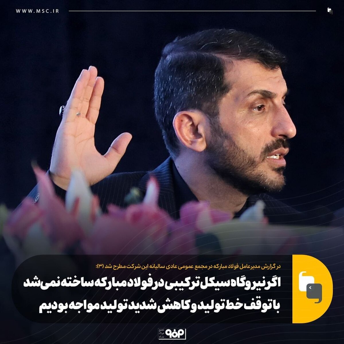 اگر نیروگاه سیکل ترکیبی در فولاد مبارکه ساخته نمی‌شد با توقف خط تولید و کاهش شدید تولید مواجه بودیم