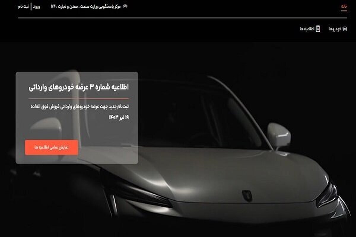 نتایج قرعه‌کشی خودرو‌های وارداتی فردا اعلام می‌شود