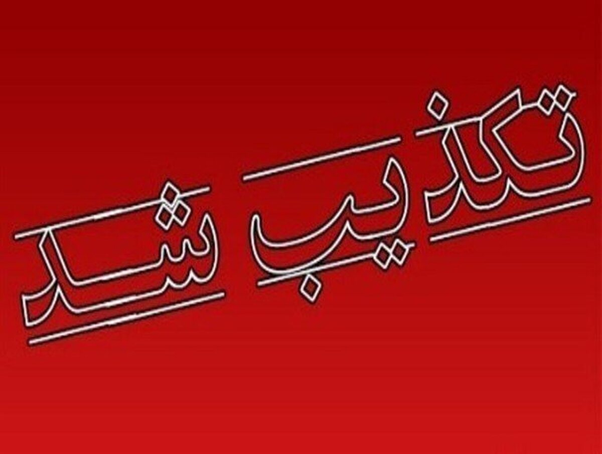 تکذیب ریزش معدن در جاده چالوس