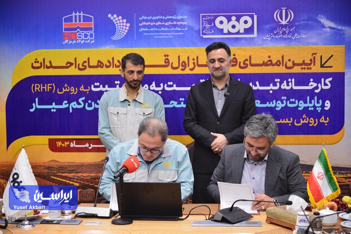 امضای فاز اول قراردادهای احداث کارخانه تبدیل هماتیت به مگنتیت به روش RHF و پایلوت توسعه فناوری استحصال معادن کمعیار به روش بستر سیال (SMR) امضای فاز اول قراردادهای احداث کارخانه تبدیل هماتیت به مگنتیت به روش RHF و پایلوت توسعه فناوری استحصال معادن کمعیار به روش بستر سیال (SMR)