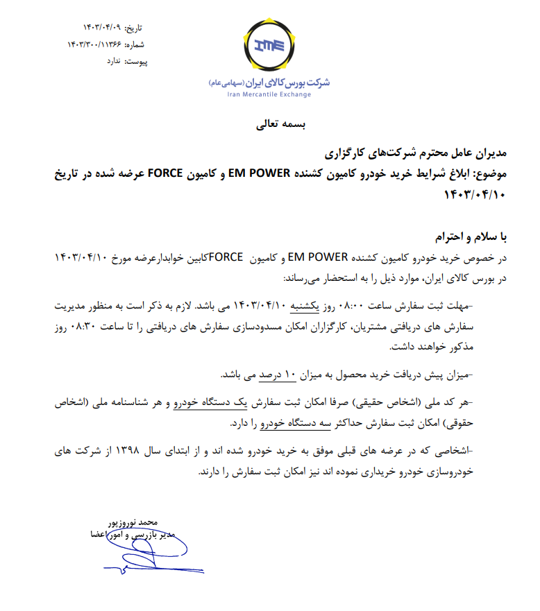 ابلاغ شرایط خرید کامیون در بورس کالا ابلاغ شرایط خرید کامیون در بورس کالا