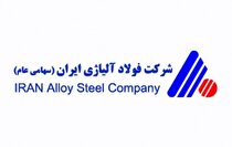 فولاد آلیاژی ایران چه مناقصه‌هایی برگزار می‌کند؟